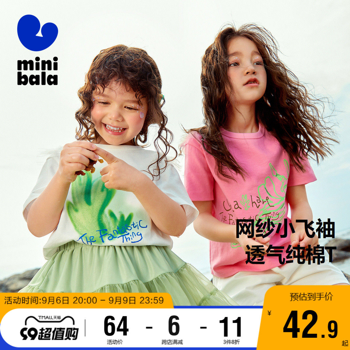 【天猫u先】minibala女童拼接短袖T恤2023年夏新款纯棉透气使用感如何?