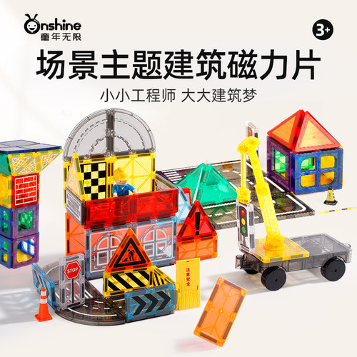磁力片工程施工积木益智拼装玩具