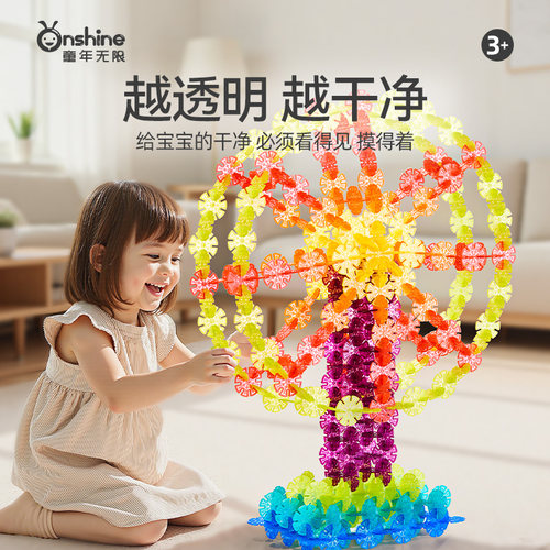 童年无限儿童雪花片益智玩具