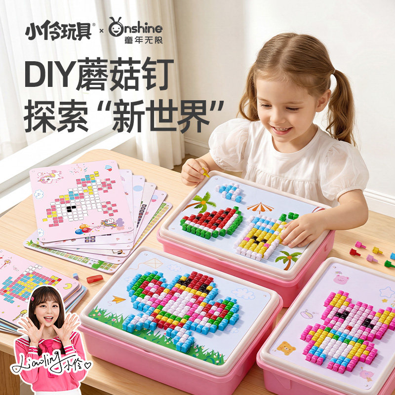 蘑菇钉拼图大颗粒儿童益智玩具立体插插乐百变创意拼豆积木男女孩