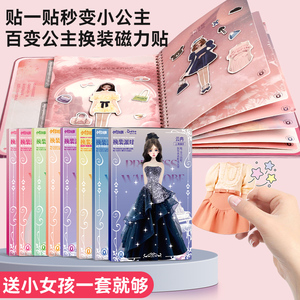 磁力贴公主换装磁性拼图磁吸磁铁儿童变装玩具果冻泡泡贴纸书女孩