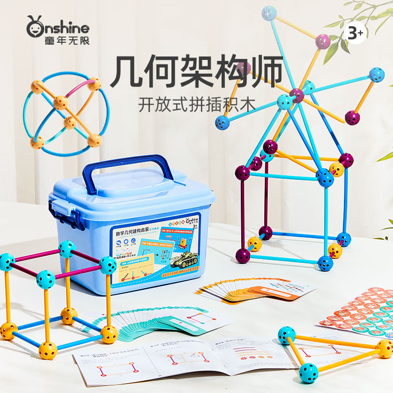 童年无限几何建构师积木平面立体图形构建教具儿童数学启蒙玩具
