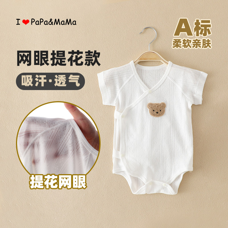 宝宝包屁衣新生婴儿衣服夏季婴幼儿短袖纯棉连体衣薄款网眼背心