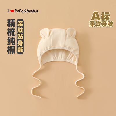 【回购率超高】纯棉婴儿胎帽