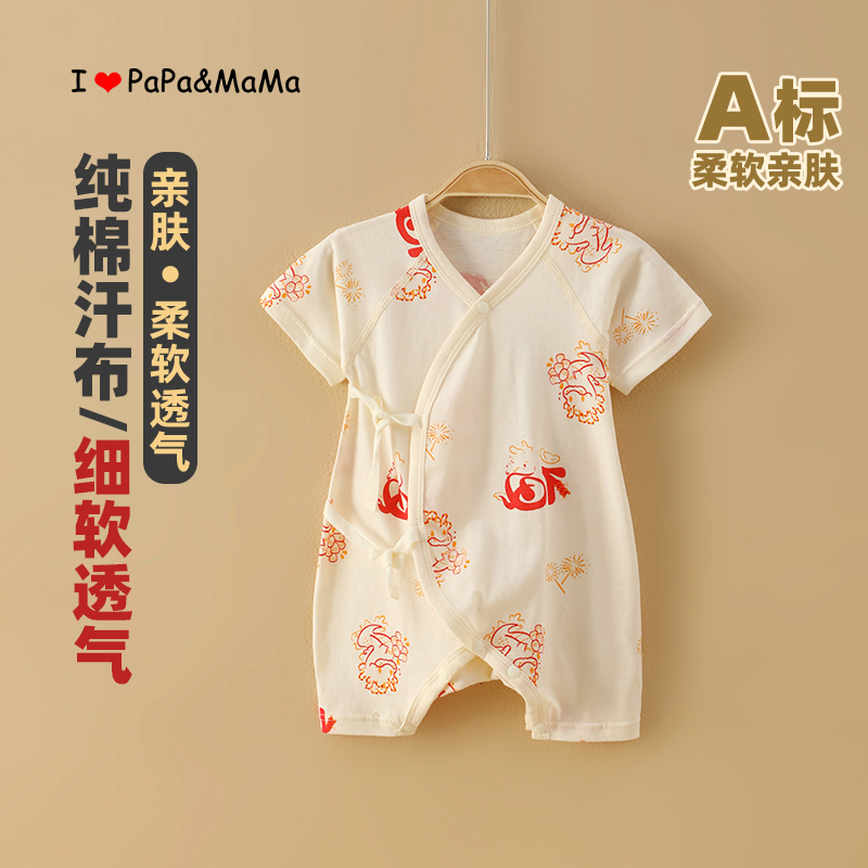 满月宝宝服装夏季婴儿衣服短袖连体衣纯棉薄款新生儿初生百天无骨-封面