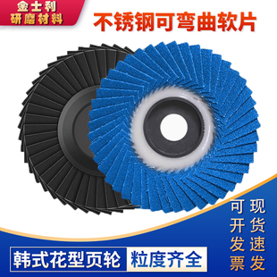 花型叶轮百页轮金属磨光片蓝砂布轮百叶片软片不锈钢打磨片抛光片