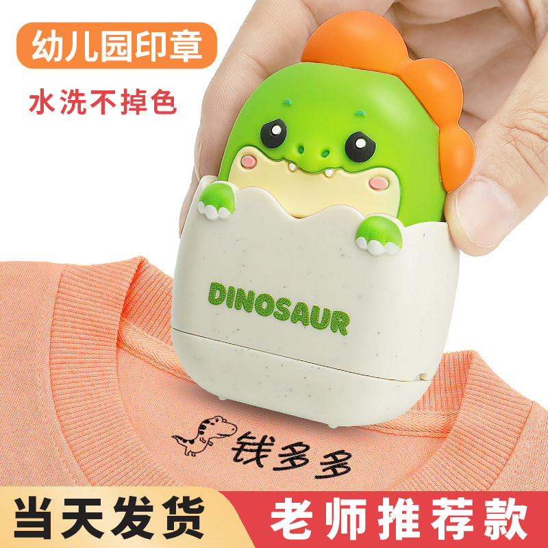 冠诚魔法蛋仔防水洗儿童姓名印章