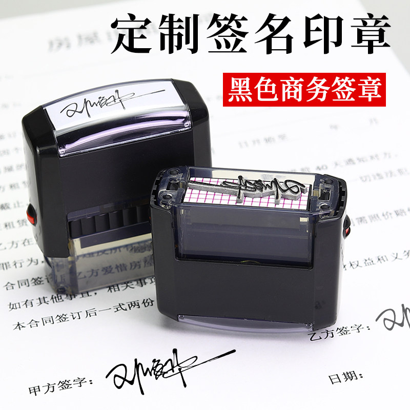 商务回墨签名印章定制刻字黑色外壳名字姓名签字定做刻章自动按压
