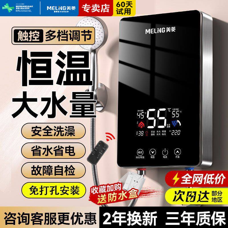 美菱即热式电热水器家用