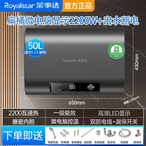 荣事达超薄电热热水器家用洗澡
