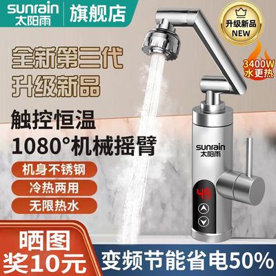 太阳雨机械臂变频恒温电