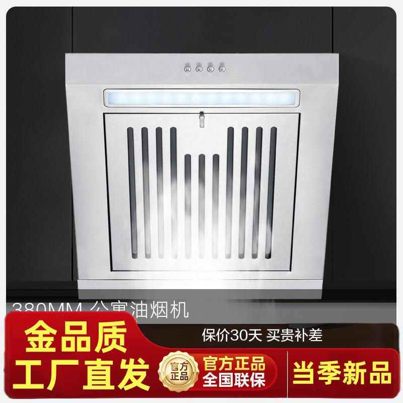 跨境380mm小户型侧吸抽油