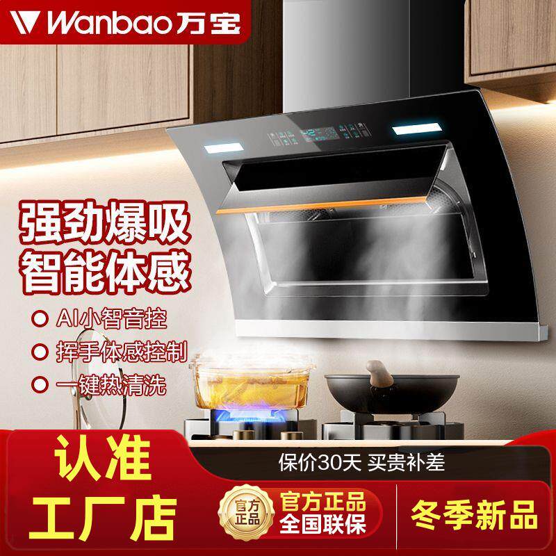 万宝正品油烟机厨房大吸力双电机大功率壁挂式吸油自动清洗家用