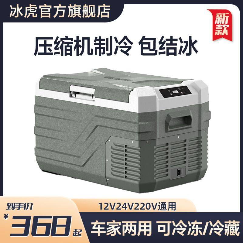 冰虎官方正品店车载冰箱制冷12V24V车家用货车露营户外冰箱小冰柜