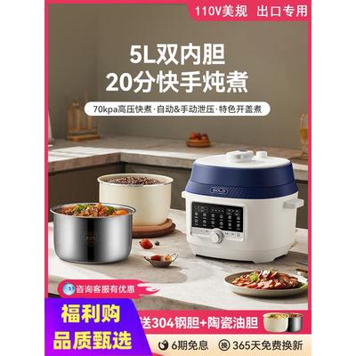 出口110V伏电压力锅智能电高压锅饭煲家用台湾美国日本小家电器