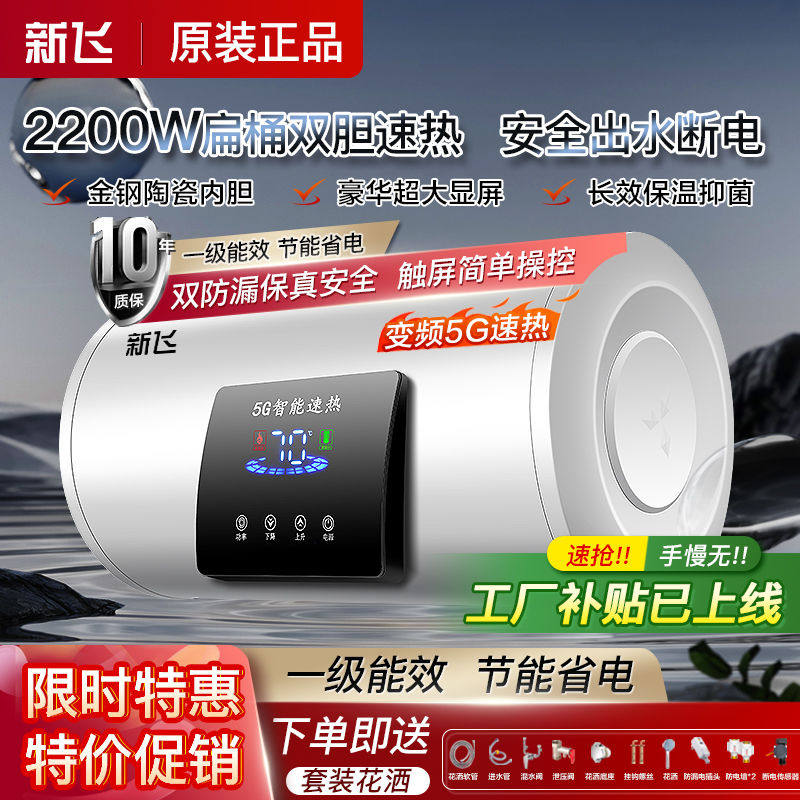 新飞电热水器速热家用洗澡官方正品储水式卫生间淋浴热水器6080升
