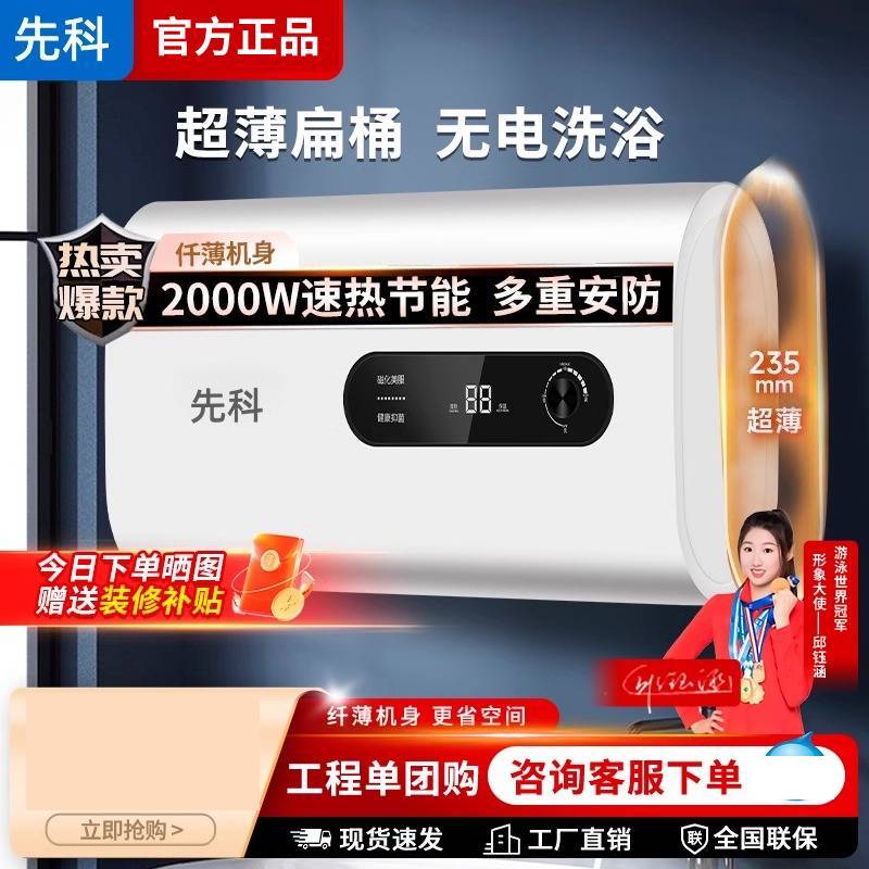 先科电热水器家用速热卫生间沐浴洗澡一级能效40/50/60/80升