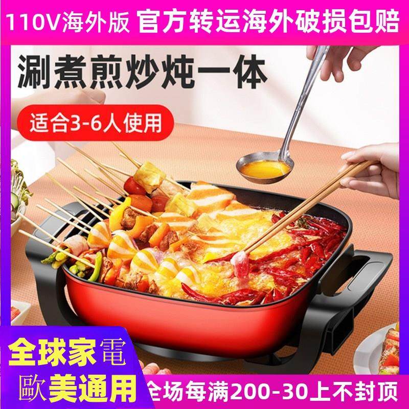 110v电煮锅美国日本加拿大台湾出口小家电热鸳鸯火锅电炒锅料理锅,厨房电器,电热火锅/煎锅,淘宝优惠券,粉丝福利购,淘宝优惠卷