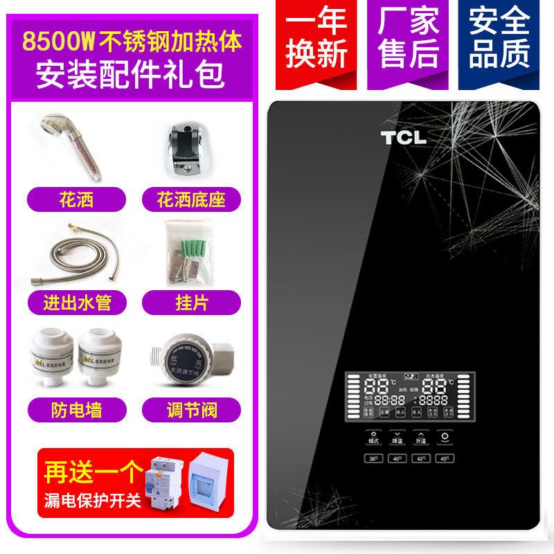 TCL8500W即热式电热水器