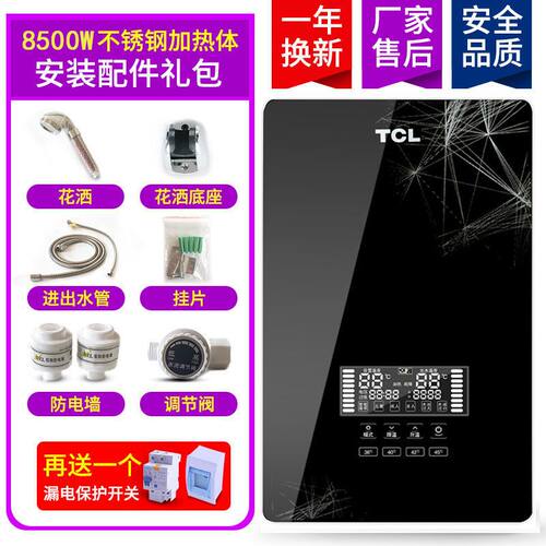 TCL8500W即热式电热水器