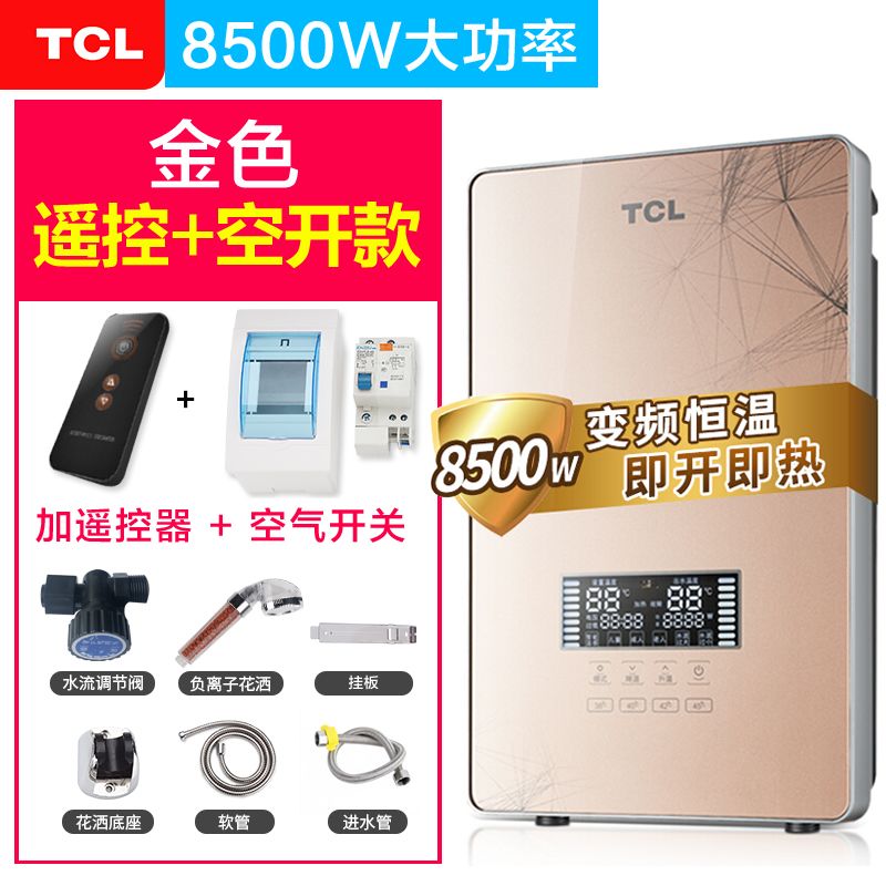 TCL8500W即热式电热水器
