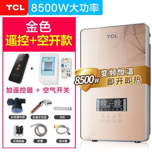 TCL8500W即热式电热水器