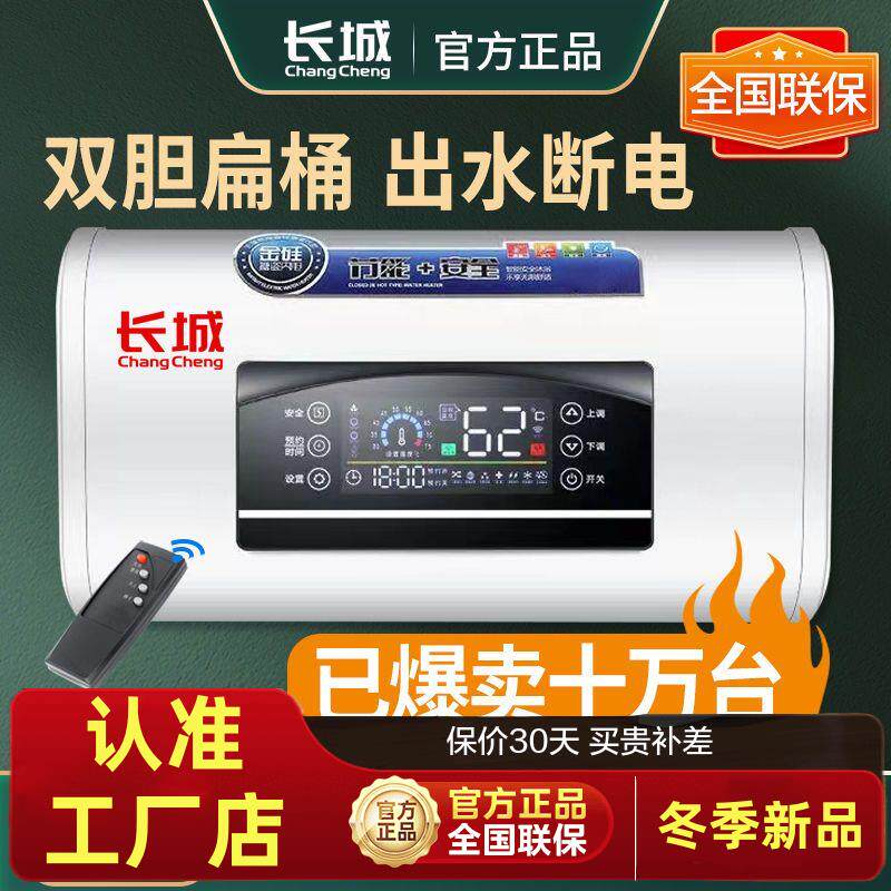 长城电热水器家用洗澡新款省电储水式速热出租房40L50L60L80L升