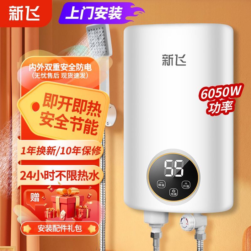 新飞速热超薄小型电热水