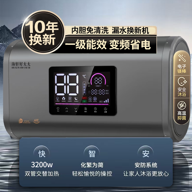 正品海轩好太太电热热水器家用洗澡扁桶节能储水式小户型一级能效