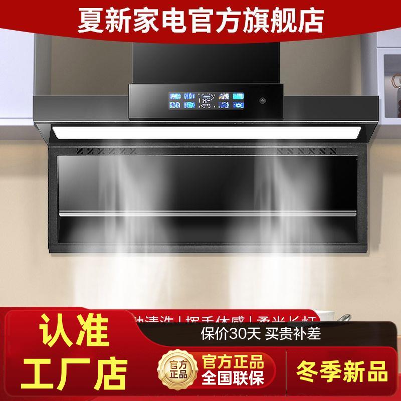 夏新大吸力抽油烟机家用厨房自动清洗7字型小型顶侧双吸油烟机