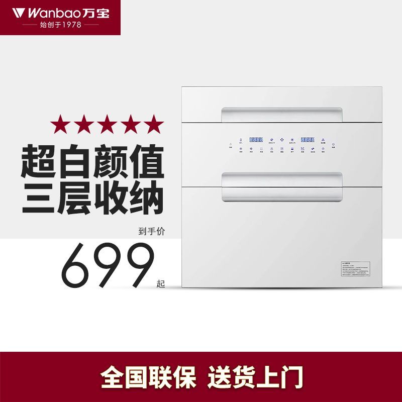 万宝官方正品白色三层高温多功能消毒柜嵌入式消毒碗柜家用镶嵌式