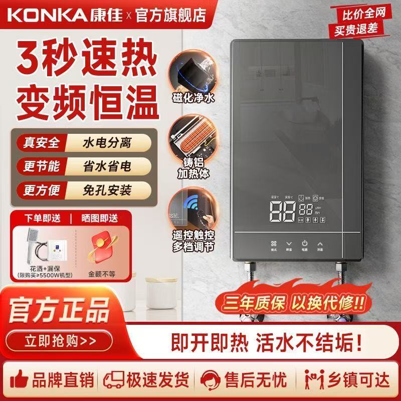 康佳瞬热式淋浴电热水器