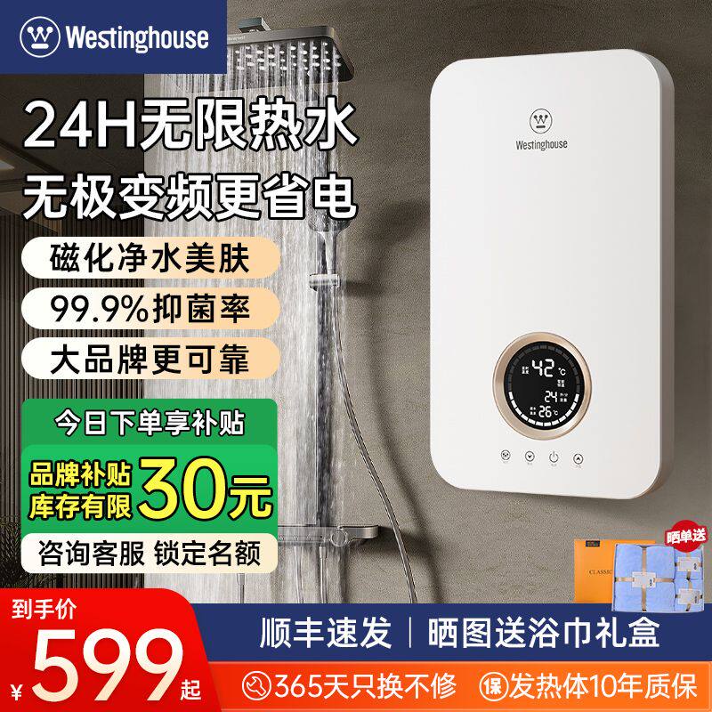 西屋即热式电热水器家用速热卫生间变频恒温小型节能洗澡神器