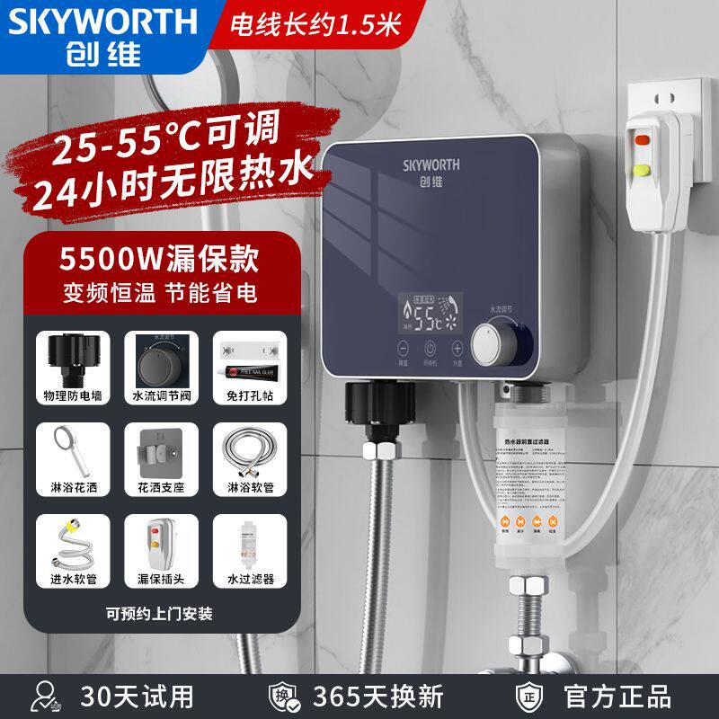 创维即热式电热水器家用洗澡水龙头智能恒温小型快速热淋浴出租房