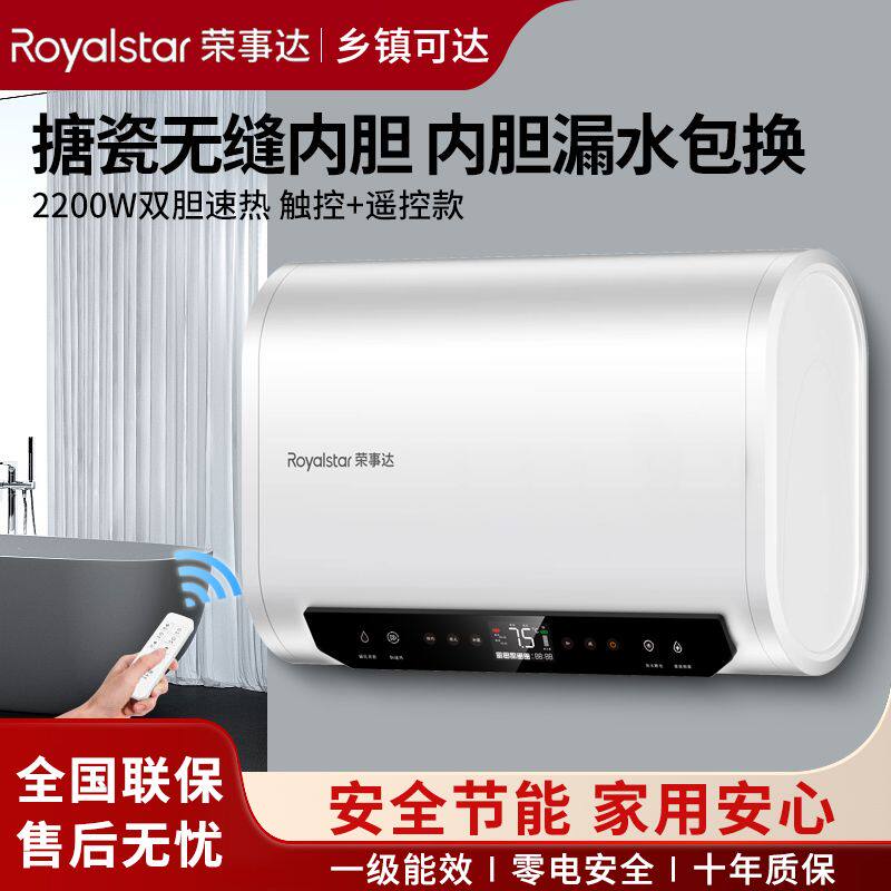 荣事达电热水器新款3500W变频速热WiFi手机遥控一级能效节能耐用
