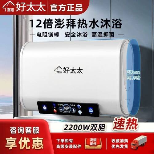 宫廷好太太电热水器家用