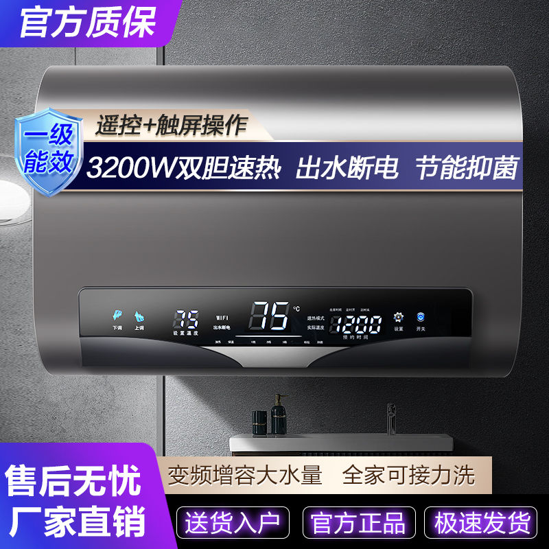 新飞电热水器上门安装扁桶变频遥控速热家用洗澡卫生间节能储水式