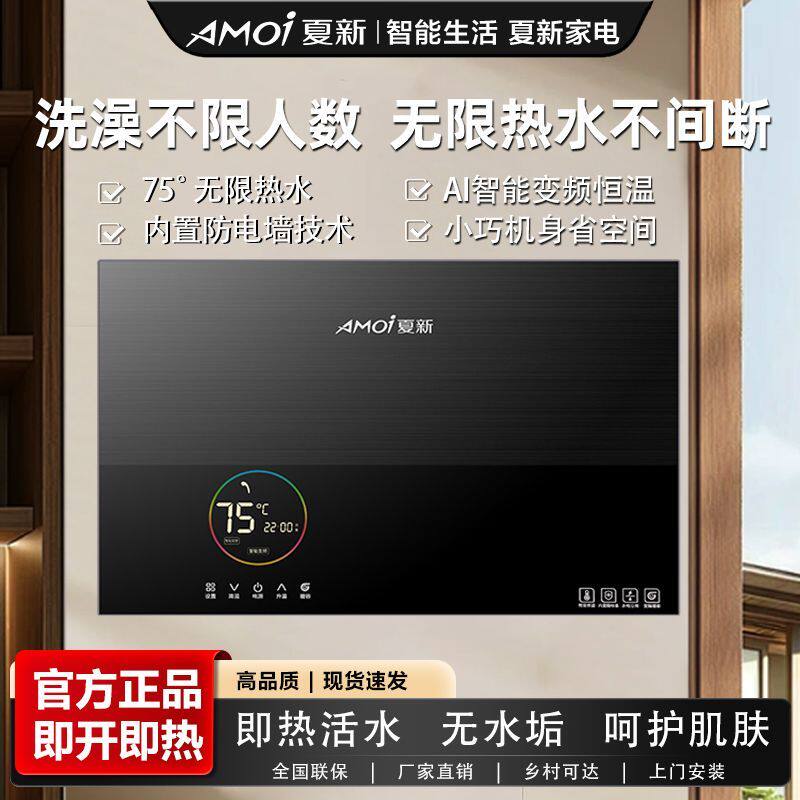 夏新即热式电热水器小型卫生间浴缸顶喷淋浴恒温速热