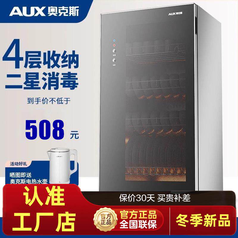 奥克斯正品家用厨房餐具碗筷消毒柜台式消毒碗柜立式高温烘干