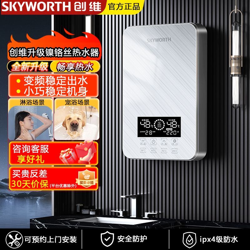 创维即热式电热水器家用洗澡