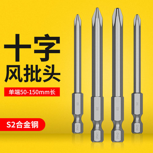 十字批头电动风批头超硬套装