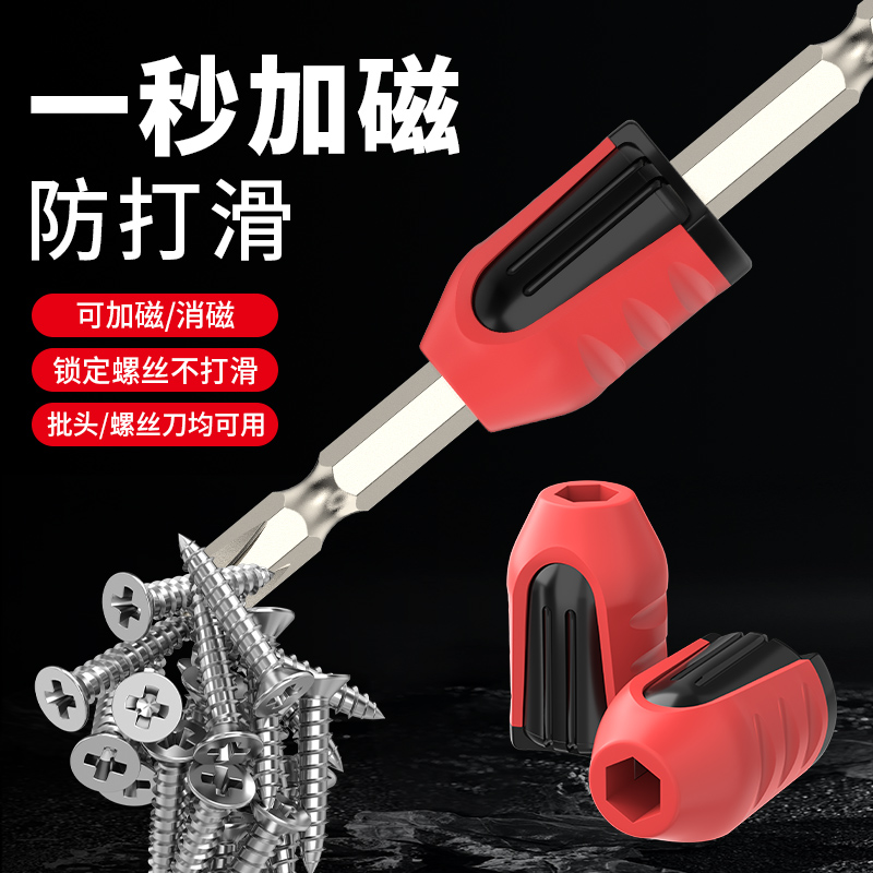 强力磁套批头磁圈可加磁可消磁