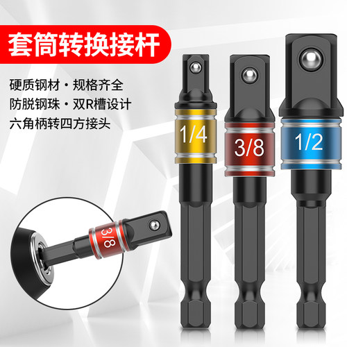 六角柄转四方接杆延长转换杆