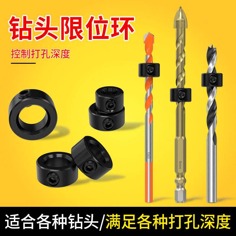 钻头限位器限位环麻花打孔钻