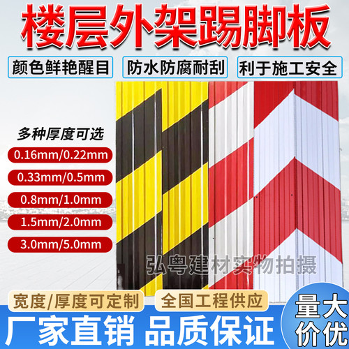 建筑外架脚手架踢脚板