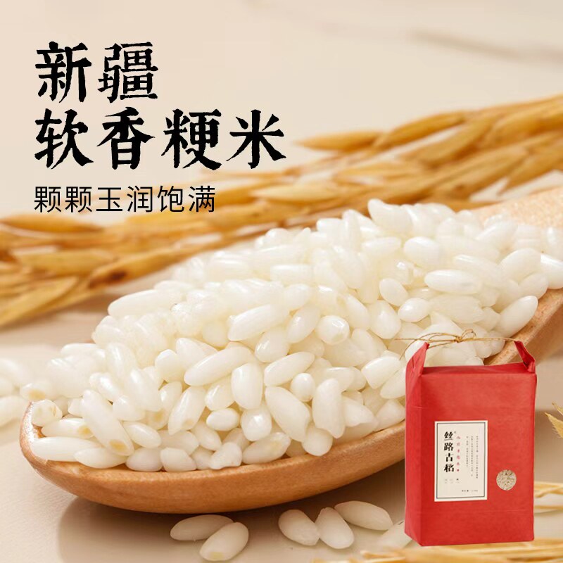 北纬纯净食品|新疆羊脂米籽米天山粳米煮饭大米新米中秋礼品