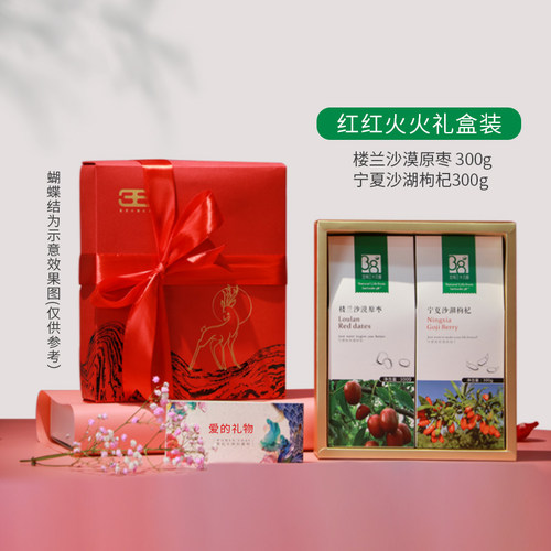 新疆红枣枸杞春节礼盒装年货
