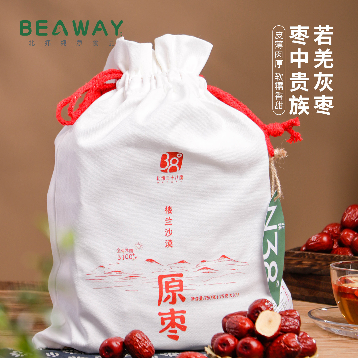北纬纯净食品|38&deg;新疆若羌灰枣原味红枣楼兰挂干香甜布袋装750g