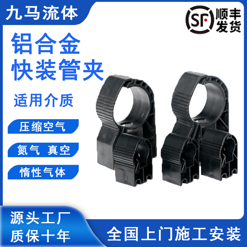 九马流体铝合金快装卡箍气体管道