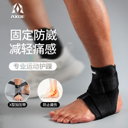 AXOE运动护踝保护脚踝